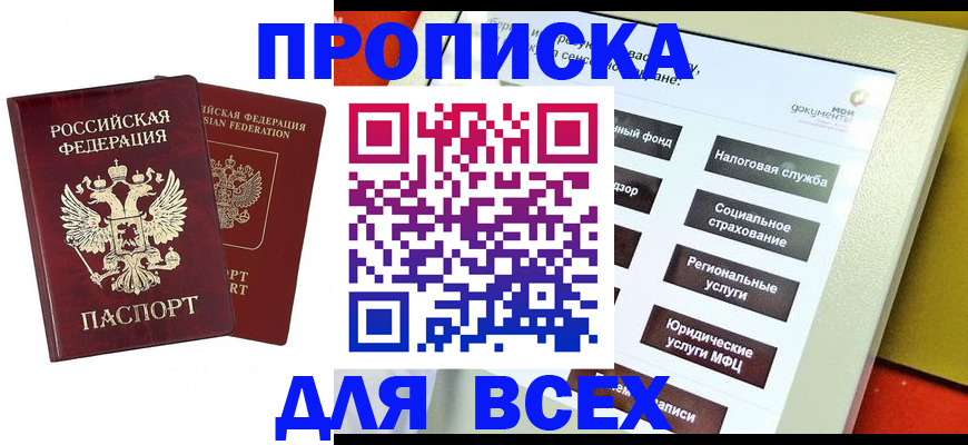 временная регистрация собственник в Усть-Катаве